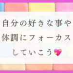 HSPこそマイペースが最強！わたしの暮らしがラクになった理由