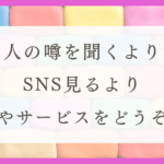 HSPに優しいサービス〜心が軽くなるおすすめ本・サービスのまとめ〜