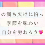 HSPに優しい生活〜旧暦で生活して、心身の健康を取り戻した話〜