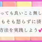 HSPが怒り爆発させる前に・・・〜わたしが取り組んでいる3つのこと〜