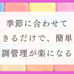 HSPの疲れ防止に！おすすめの土用の過ごし方（体験談）
