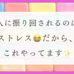 HSPの悩みトップ1！目の前の人に振り回される原因・対処法・体験談を紹介！（まとめ記事）