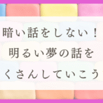 HSPの生き方におすすめ！ホラを決めて景気良く生きよう（体験談）