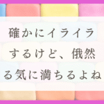 HSPのわたしが、嫌いな人を反面教師と捉えると、気持ちが楽になった話（嫌いな人に対する対策）