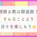 HSPが楽になる方法!〜頑張る事を辞め、余裕・優雅さを優先して生活した結果〜(体験談)